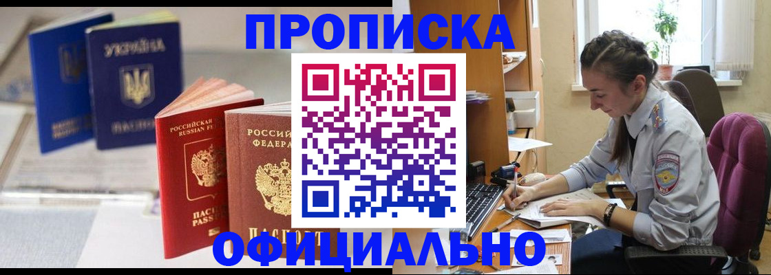 прописка 2025 в Осинниках