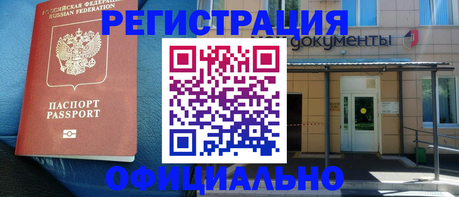 временная регистрация законно в Осинниках
