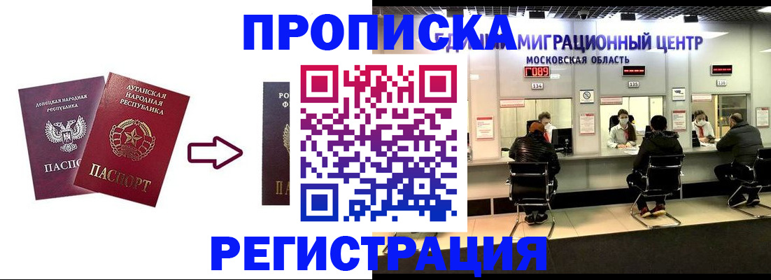 временная регистрация законно в Осинниках