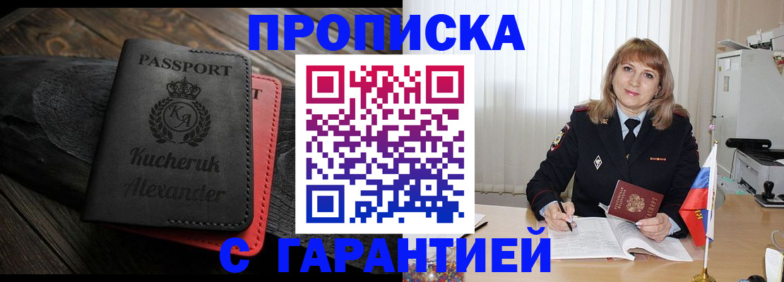 прописка для кредита в Осинниках