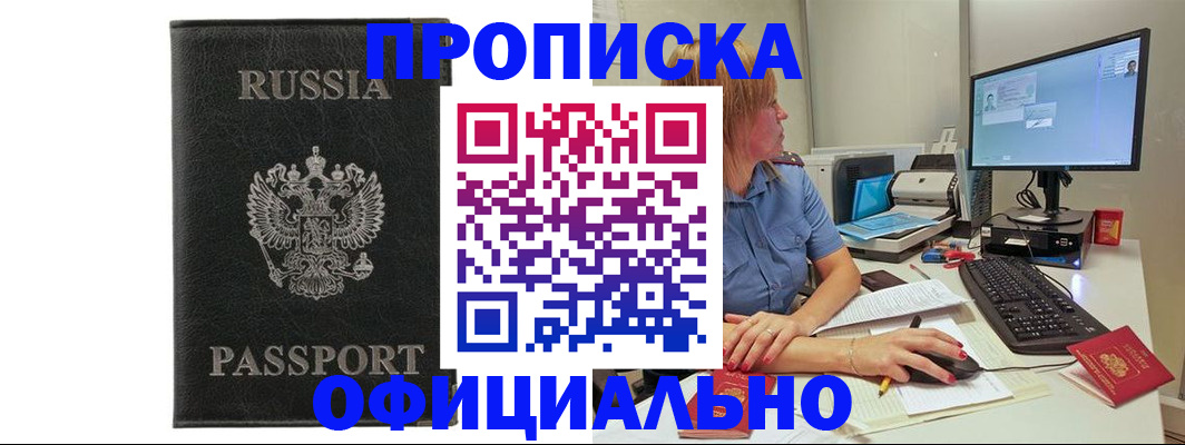 временная прописка в Осинниках