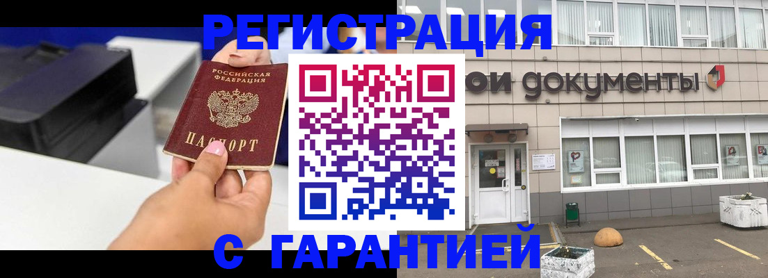 прописка регистрация в Осинниках